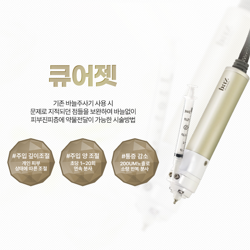 큐어젯 - 강릉점
