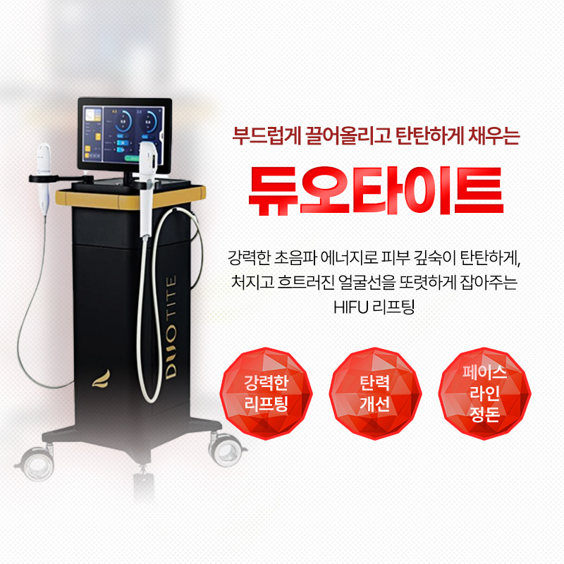 듀오타이트 - 강릉점