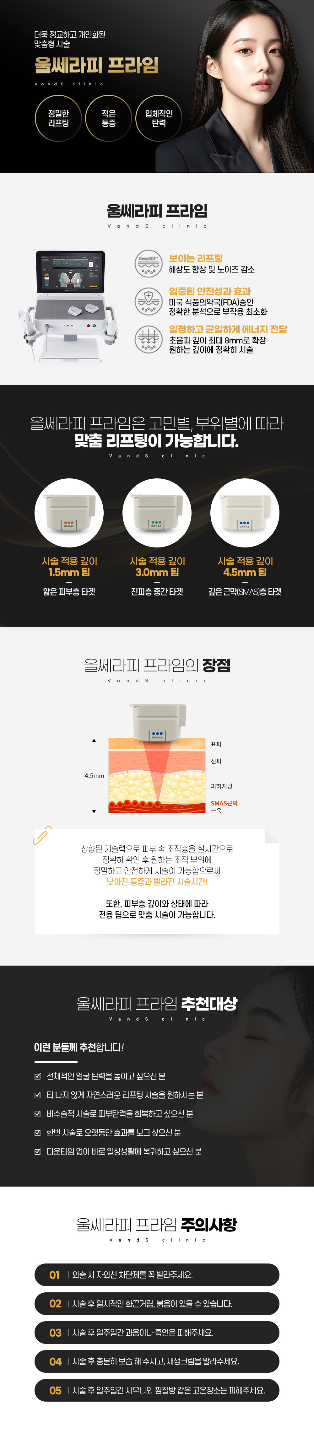 울쎄라피 프라임 시술안내 이미지1